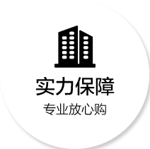 实力保障